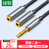 绿联耳机麦克风一分二转接线 3.5mm音频线手机耳机二合一转换器 笔记本电脑耳麦延长分线器黑30619