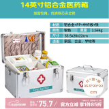 金隆兴铝合金家用医药箱小药箱急救箱药品带锁收纳盒企业医疗箱14英寸