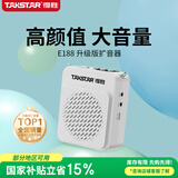 得胜（TAKSTAR）E188 升级版小蜜蜂扩音器 教学专用小巧便携扩音器户外上课宝地摊小喇叭导游喊话器 冰川白