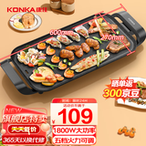 康佳（KONKA）烤肉锅电烤盘 电烧烤炉家用无烟不粘烤肉炉烤肉锅韩式电烤炉铁板烧烤盘烤肉 【旗舰款】五档旋钮 | 快速升温 1层