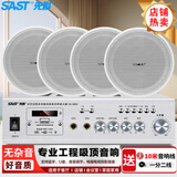 先科（SAST）SA-9002 吸顶音响套装定压功放机公共广播系统吊顶家用客厅会议背景喇叭组合音箱 一拖四