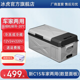 冰虎（Alpicool）车载冰箱压缩机制冷12V24V车家两用电冰箱冷冻冷藏箱货车小型冰柜 新C15 车家两用 (数显面板) 15升