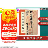 墨点字帖 米芾蜀素帖苕溪诗帖原碑帖行书法教程墨点毛笔字帖行书历代经典碑帖高清放大对照本初学入门行书毛笔书法字帖放大本