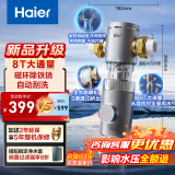 海尔（Haier）前置过滤器超9T大通量小飓风家用净水器40微米磁环吸附双过滤全屋净水非直饮自动冲洗HP-37PRO