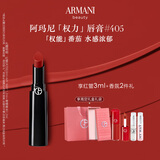 阿玛尼口红权力唇膏#405番茄红 润泽镜面 礼盒纪念日生日礼物女