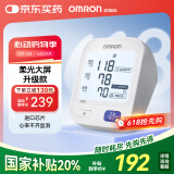 欧姆龙（OMRON）电子血压计家用上臂式升级背光屏血压仪测量血压测量仪U723