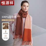 恒源祥100%山羊绒围巾女秋冬季披肩女保暖围脖女送妈妈生日礼物礼盒装