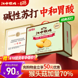 江中猴姑养胃苏打猴头菇饼干礼盒咸味中和胃酸中老年人孕妇休闲零食960g