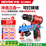 大有（Devon）12V锂电无刷电钻5208手电钻冲击钻5209电动螺丝刀起子机50牛米 5209单电2.0Ah快充（赠包）