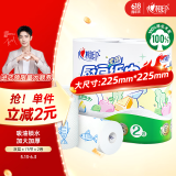 心相印卷纸/厨房用纸【肖战推荐】150节 吸油锁水 纸巾 食品接触级