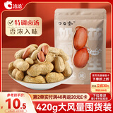 洽洽奶香花生420g/袋 坚果炒货休闲零食带壳炒制小花生每日坚果年货