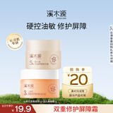 溪木源【会员试用限购1单】礼物 【试用 】山茶花面霜+层孔菌面霜