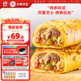 必胜客必胜优选精选牛肉芝士卷130g*5盒 速食早餐下午茶 0反式脂肪酸