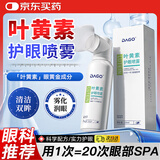 DAGO 叶黄素护眼喷雾眼药喷雾水加班玩手机眼花模糊疲劳喷雾京东自营