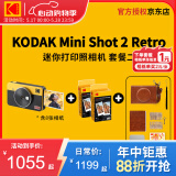 柯达（Kodak）Mini Shot 2 Retro拍立得相机一次成像复古照相机 手机照片打印机二合一 520送礼结婚生日礼物 黄色套餐二（套餐1+ 5件套）