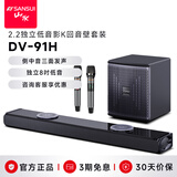 山水（SANSUI）DV-91H 回音壁 家庭KTV音响套装  智能电视音响 家庭影院 双低音炮 家庭客厅蓝牙卡拉OK音箱