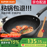苏泊尔（SUPOR）炒锅 麦饭石色不粘锅平底煎锅无油烟炒菜锅具电磁炉燃气灶通用 EC30SP02 直径（适用2-4人） 30cm