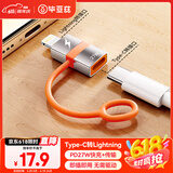 毕亚兹适用于安卓苹果转换器转接头 type-c转lightning充电数据线苹果iPhone14/13/SE/12/XR/8/7/6s