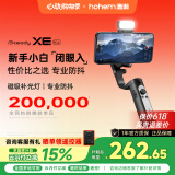 浩瀚卓越（hohem）【国家补贴】XE kit 手机稳定器 手机云台 三轴云台稳定器 直播vlog神器 智能手持云台 1年质保