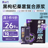 桑加 1桑葚黑枸杞原浆210ml/盒花青素原汁鲜果原榨黑桑椹营养健康果汁