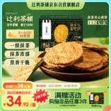 辻利茶铺抹茶夹心饼干煎饼112g/盒饼干休闲食品零食早餐下午茶