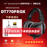 beyerdynamic拜亚动力/拜雅 DT770PRO/PRO X系列高解析专业录音监听头戴封闭式发烧有线耳机拜亚动力 DT770PROX【48欧】新品上市