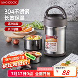 美厨（maxcook）304不锈钢保温饭盒 焖烧提锅2L真空防溢保温桶 配餐具本色MCTG986