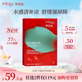 萃乐活（trilogy）安肌平衡精华面膜1盒控油祛痘补水舒缓礼物
