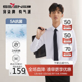 柒牌【抗菌】商务正装时尚翻领防螨长袖衬衫大白