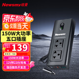 纽曼（Newsmy）车载逆变器12V转220V点烟器200W转换器摆摊电源插座Pro