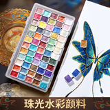舒星水彩颜料敦煌故宫珠光水粉固体画画套装24色美术生专用填色画材分装国画唐卡彩绘儿童生日礼物