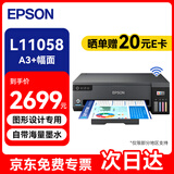 爱普生（EPSON）L11058 A3+大幅面墨仓式彩色图形设计专用单功能打印机 无线wifi (L1300升级款）