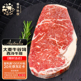 春禾秋牧 澳洲大麦牛谷饲120天原切西冷牛排1kg/5片 价低山姆源头直发