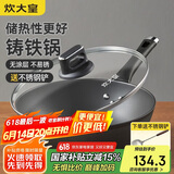 炊大皇 铸铁炒锅 无涂层铁锅平底炒菜锅30cm 氮化防锈不挑灶 典精DJ30ZT