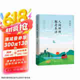 人间种种，都是生活