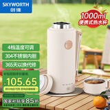 创维（Skyworth）【国家补贴】便携式烧水壶电热水壶家用恒温开水壶旅行户外1L电水壶304不锈钢内胆保温烧水杯 S219