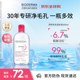贝德玛（BIODERMA）【明星同款】粉水500ml舒妍多效洁肤液卸妆敏肌卸防晒七夕礼物女