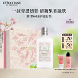 欧舒丹身体乳樱花礼盒青提恋樱润肤250ml滋润保湿持久留香生日礼物