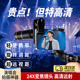 PHPY手机望远镜演唱会拍摄专用高倍摄影钓鱼直播高清看漂专用辅助外接高倍变焦拍照外置摄像头通用 【金色】24X高清远拍