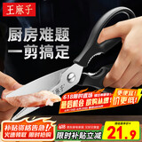 王麻子厨房剪刀 多功能家用不锈钢婴儿辅食剪鸡骨蔬菜夹核桃食品级剪子 