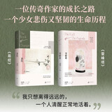 张爱玲自传体长篇小说2本套 雷峰塔 易经 全新改版 讲述成为传奇作家之前的人生故事 她所有创作的