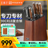 王麻子家用刀具套装 厨房菜刀厨具全套斩骨切菜刀多用水果刀剪刀 9铬5铬钼钒钢高端套刀7件套