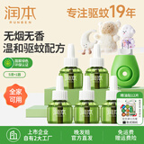 润本（RUNBEN）电热蚊香液无味童锁定时驱蚊器驱蚊液防蚊水电蚊液补充液无香型 非定时款【经典绿瓶】1器 5瓶