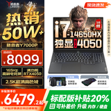 联想拯救者Y7000P 2025补贴 电竞游戏笔记本电脑r 畅玩黑神话悟空 可选Y9000P同性能5070独显 14代酷睿 16核i7-14650HX 满血RTX4050 16G 1TB标配 2.5K