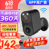维安视4G摄像头室外充电免插电无线wifi电池监控器广角带夜视户外防雨门口楼道专用免钉安装 【WIFI版】双光全彩夜视+无电有网选+超长待机 无内存卡