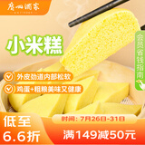 广州酒家利口福 小米糕480g 4个 儿童早餐半成品 早茶点心包子 食品速食美食