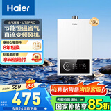 海尔（Haier）智家出品Leader系列燃气热水器天然气家用恒温即热水气变频风机ECO节能热水器LVS 13L 【UTSPRO】 主推款