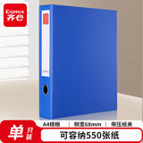 齐心（COMIX）68mmA4磁扣式文件盒加厚pvc档案盒55mm容纸量资料盒财务票据收纳(带压纸夹) 蓝色EA1013