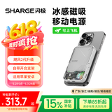 闪极（Sharge）升级磁吸充电宝一万毫安带支架移动电源无线快充散热风扇背夹飓风2代适用iPhone16苹果手机15/14