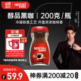 雀巢（Nestle）【代言人丁禹兮同款】咖啡醇品速溶美式黑咖啡粉0糖0脂*燃减200g